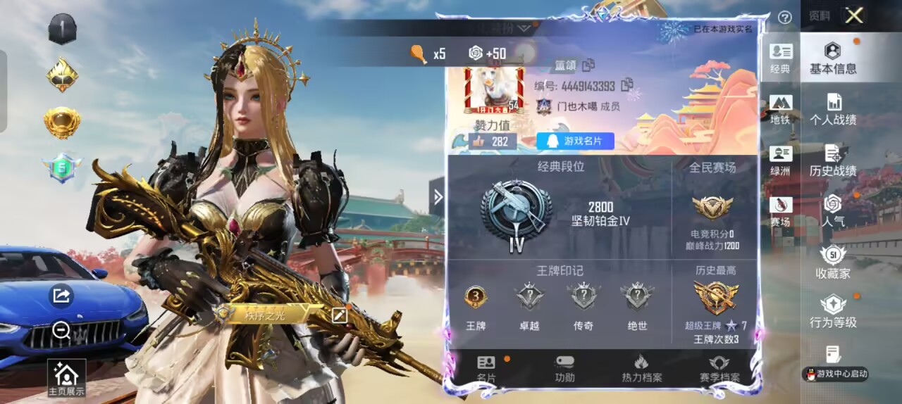 HPCMW472783和平精英账号详情图2