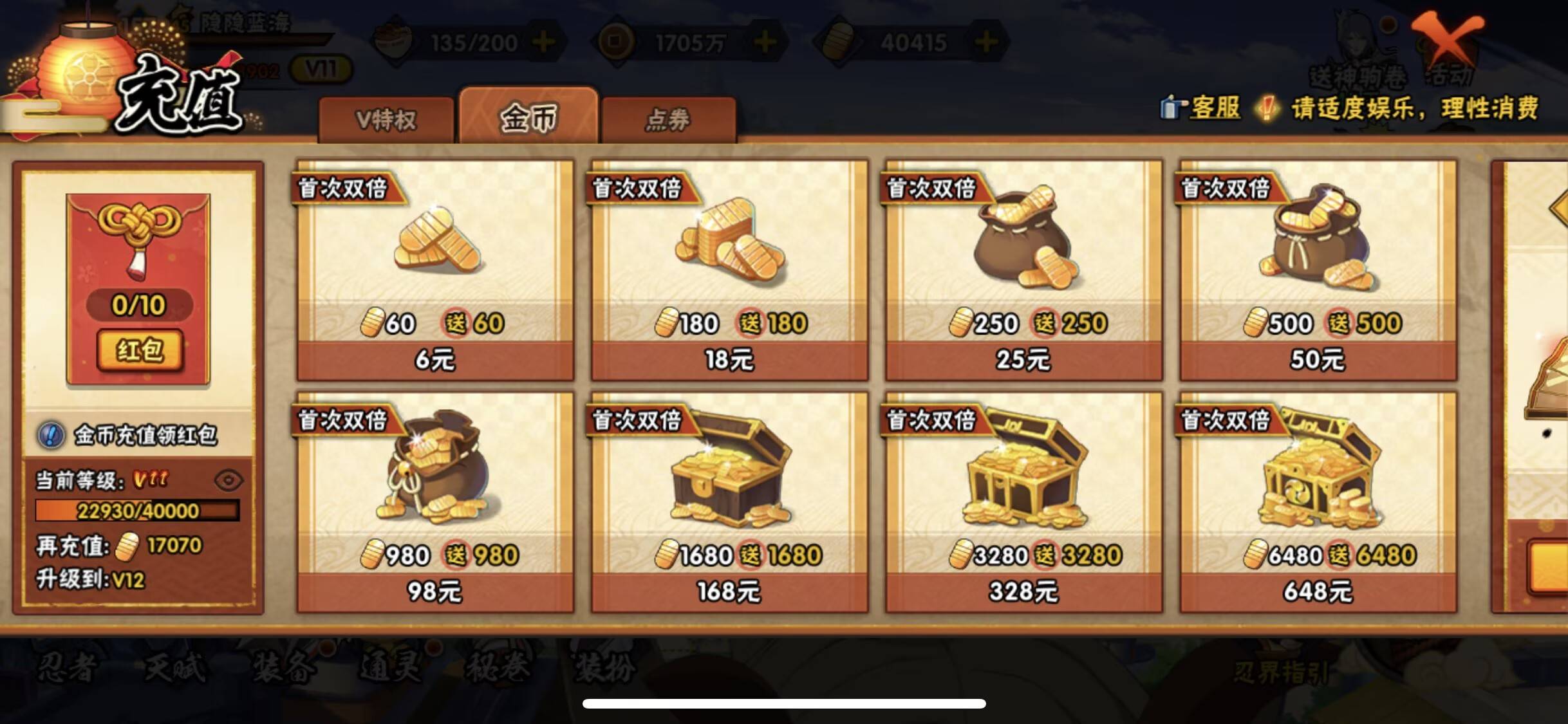 HYCMW49978火影忍者账号详情图7