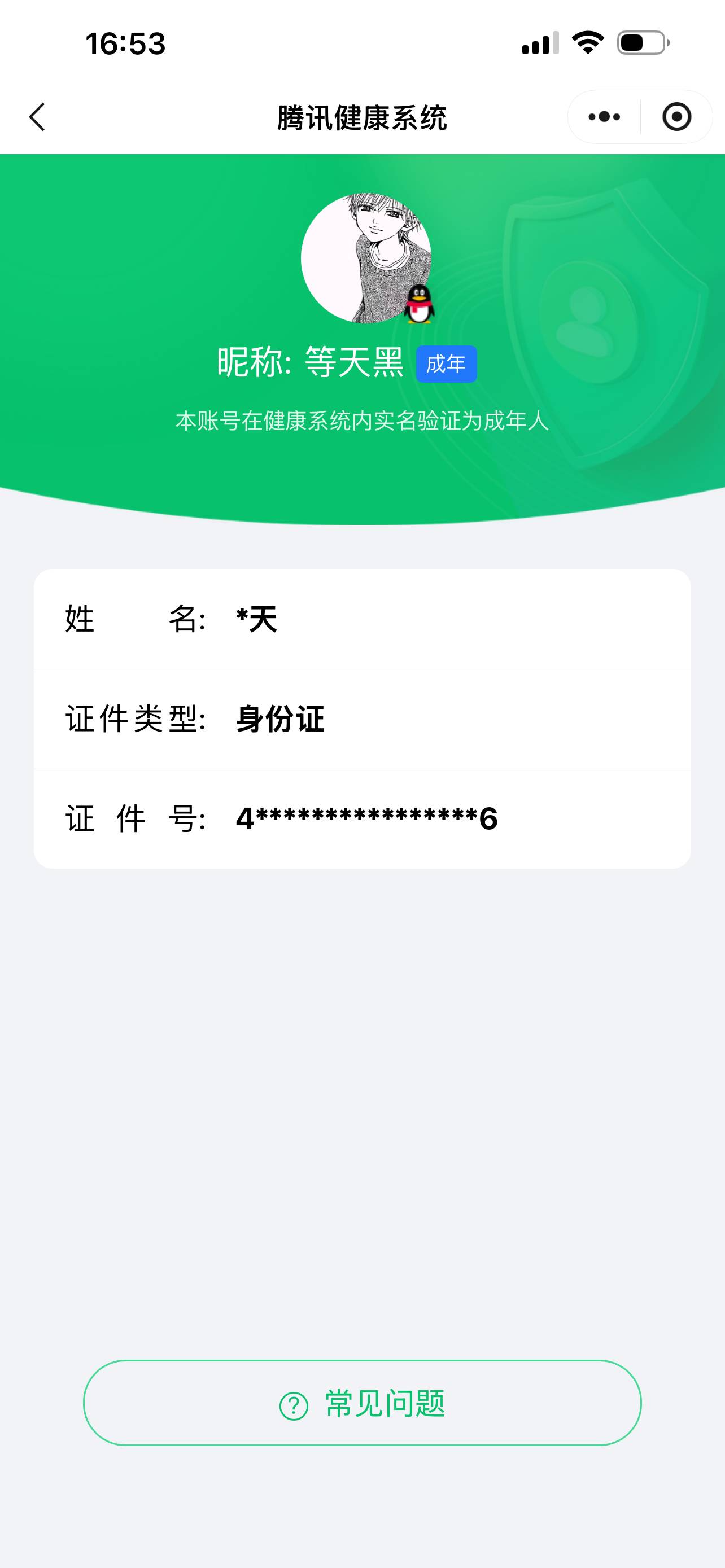HYCMW49978火影忍者账号详情图11