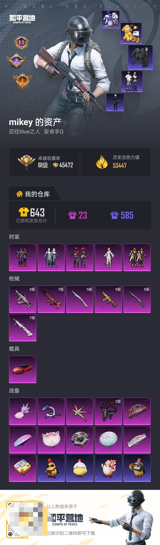 HPCMW475800和平精英账号详情图5