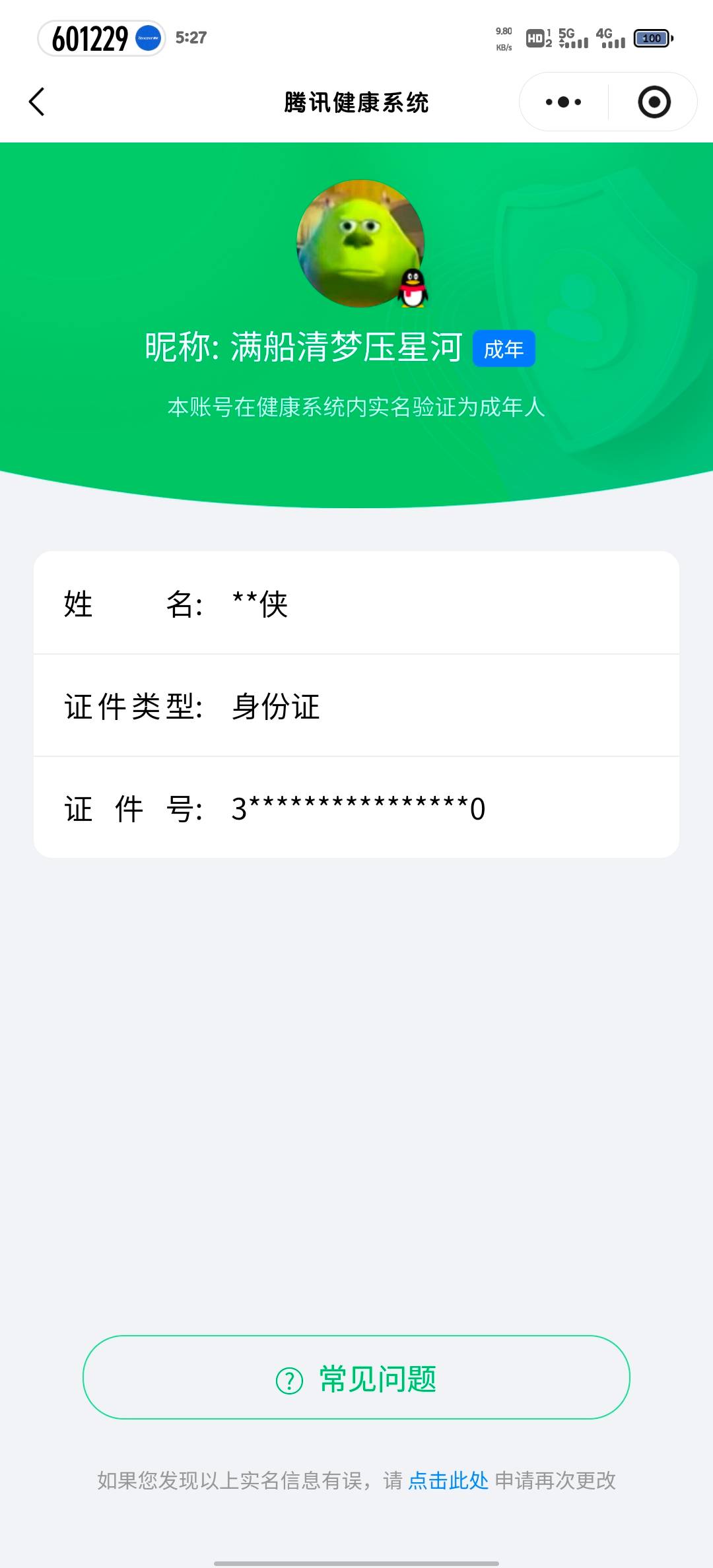 和平精英账号安卓QQ0载具-20套装-29枪皮-【】【商品标题】：安卓 手Q-1粉装-0特效枪-0载具-8574热力值-