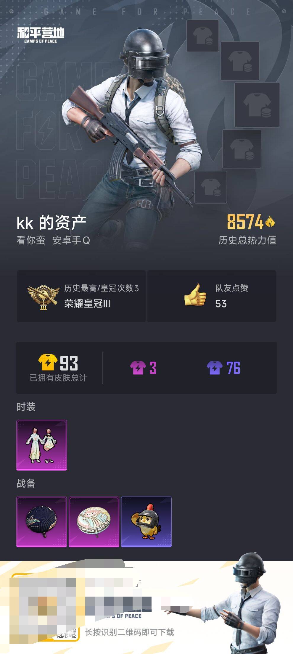 HPCMW475763和平精英账号详情图2