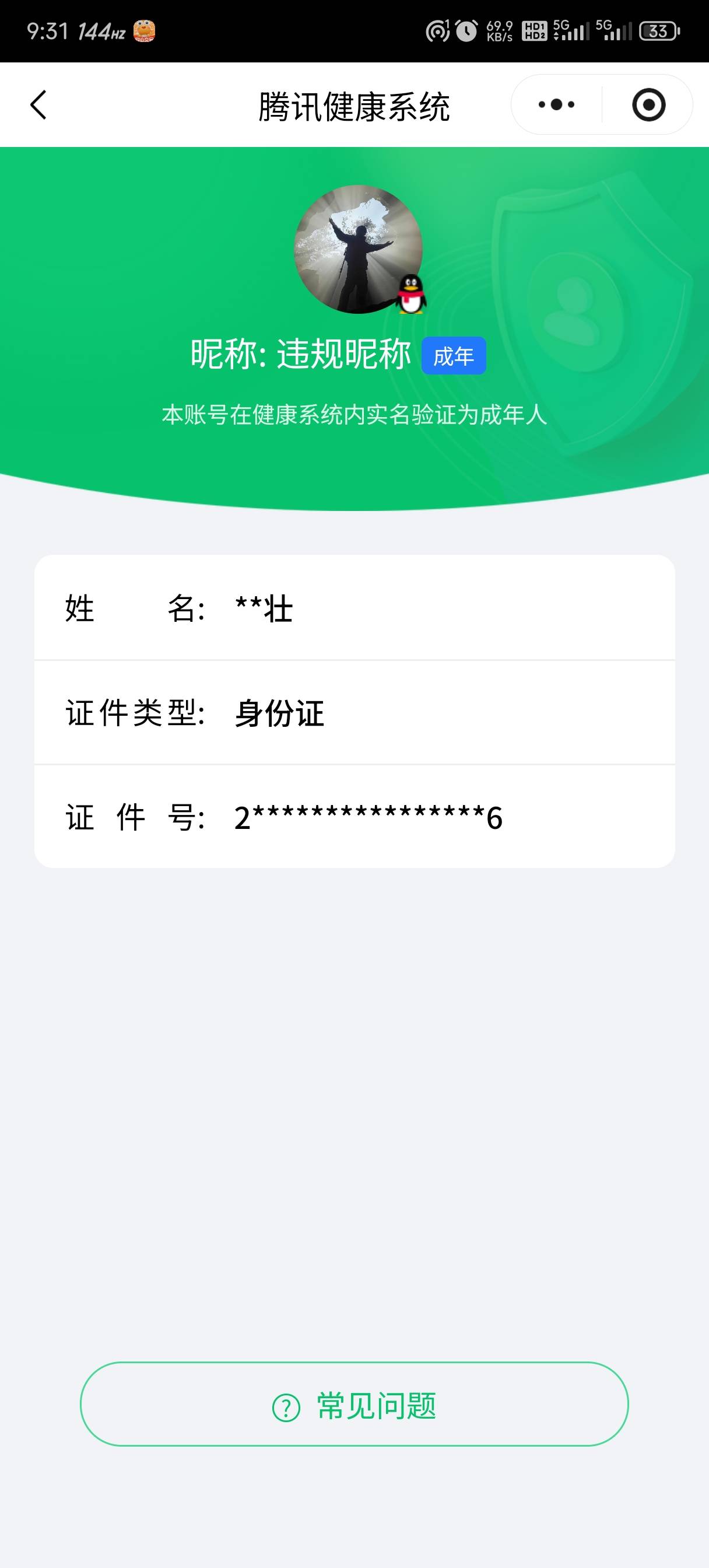 和平精英账号安卓QQ0载具-146套装-232枪皮-【】【商品标题】：安卓 手Q-4粉装-7特效枪-0载具-67284热