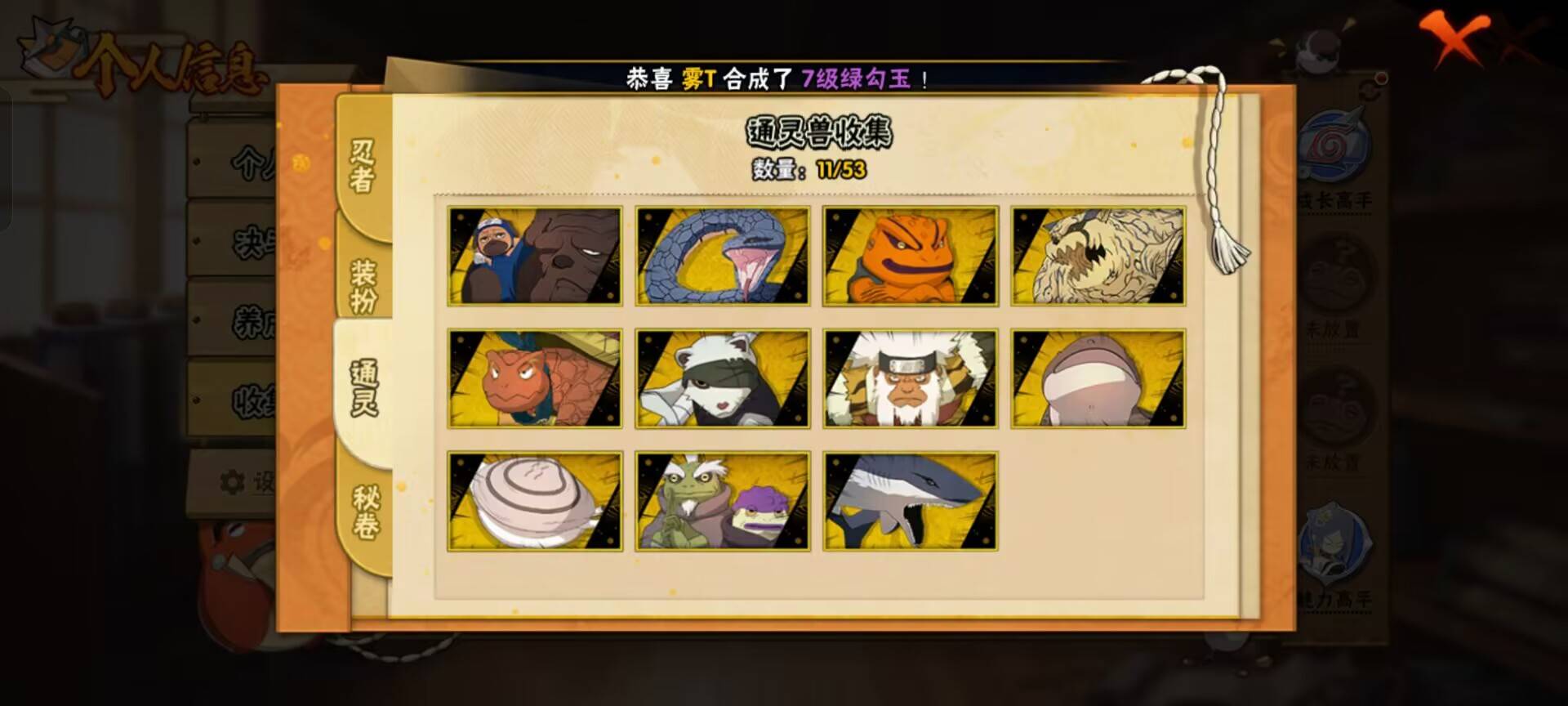 HYCMW410047火影忍者账号详情图4