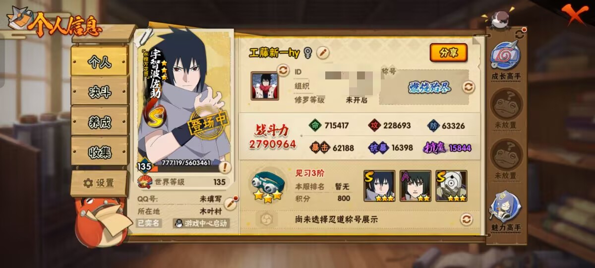 HYCMW410047火影忍者账号详情图8