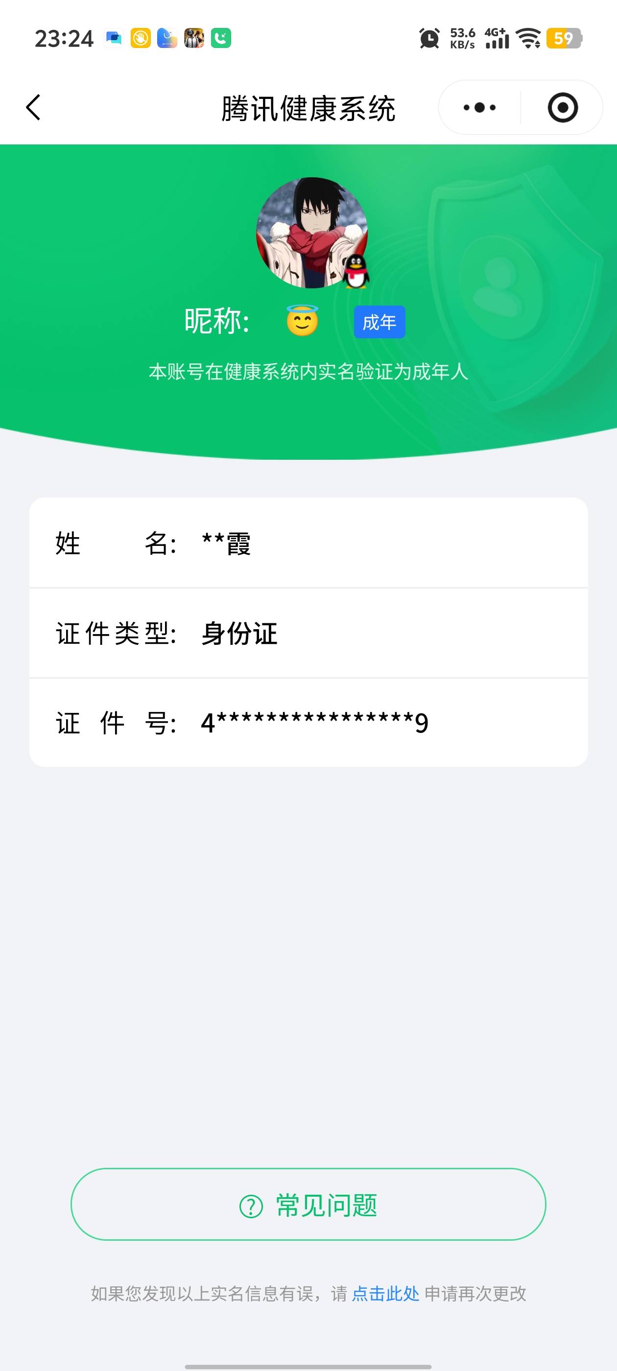 HYCMW410047火影忍者账号详情图9