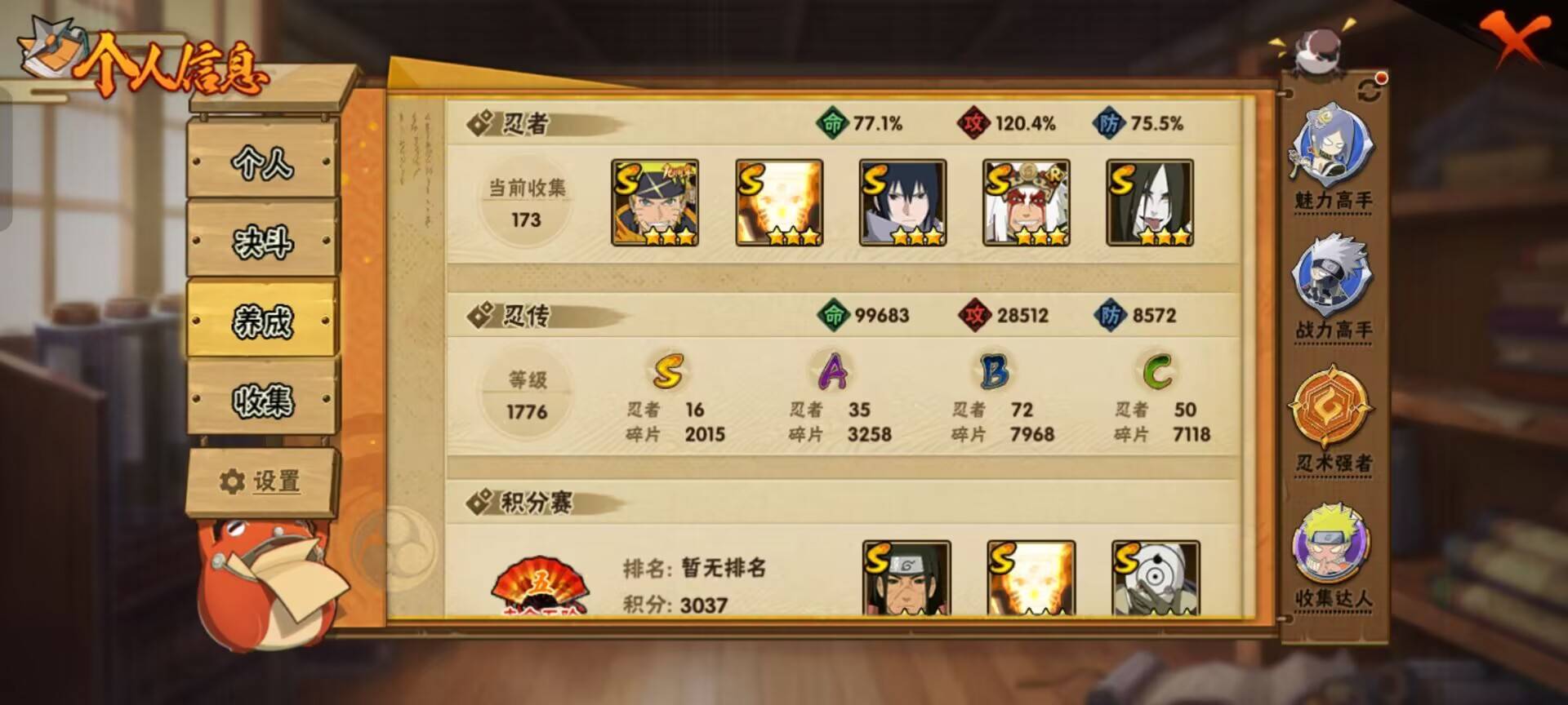 HYCMW410056火影忍者账号详情图9 HYCMW410056火影忍者账号详情图9