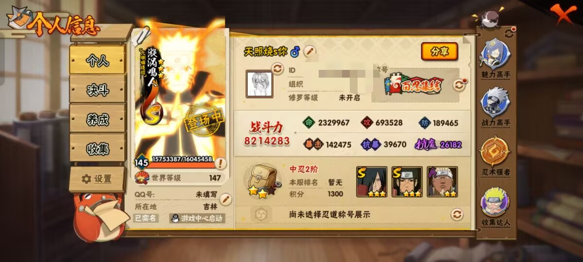 HYCMW410056火影忍者账号详情图4 HYCMW410056火影忍者账号详情图4