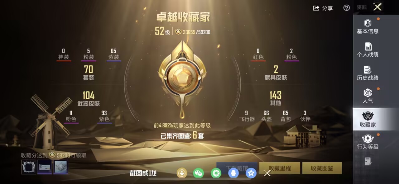 HPCMW475762和平精英账号详情图4