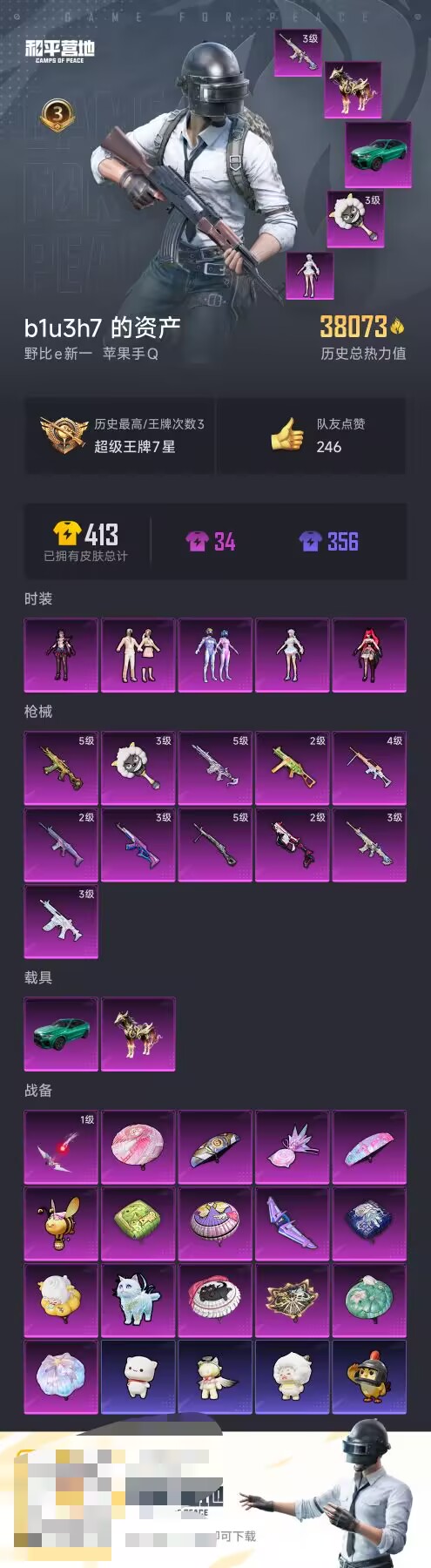 HPCMW475762和平精英账号详情图5