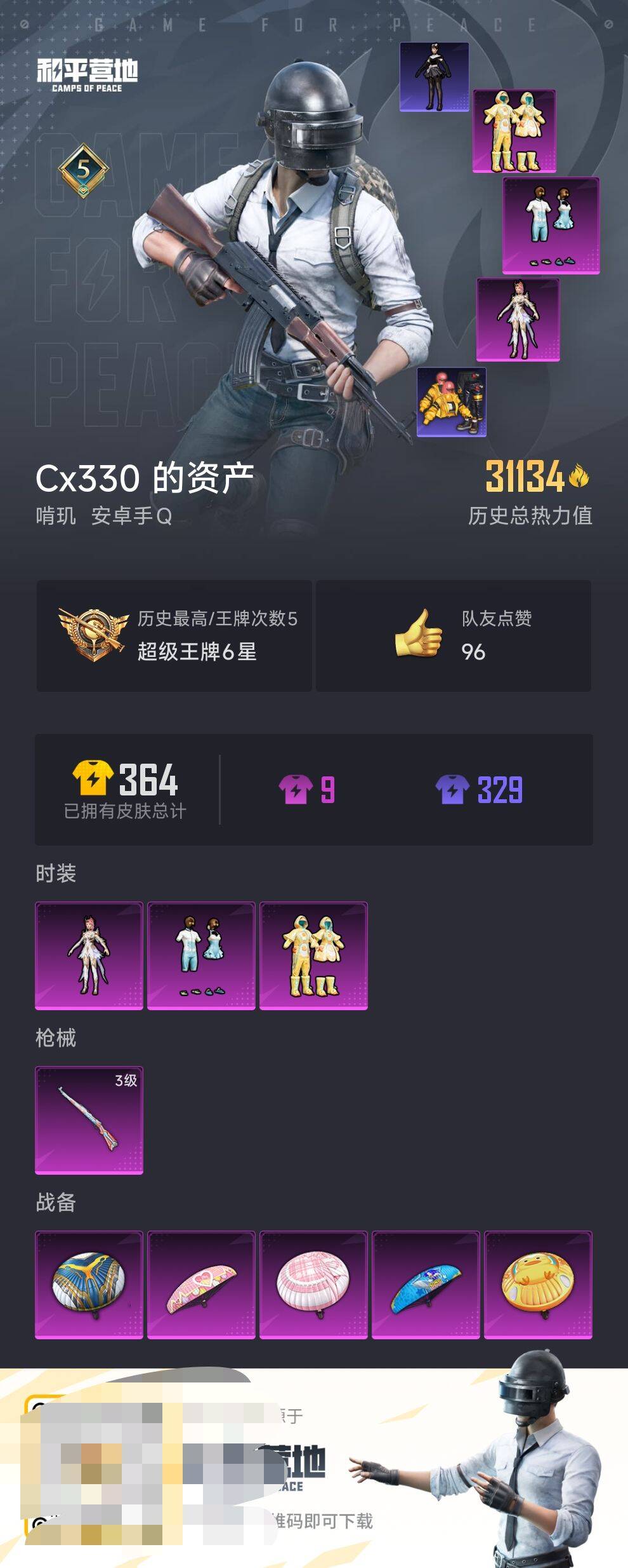 HPCMW475795和平精英账号详情图5