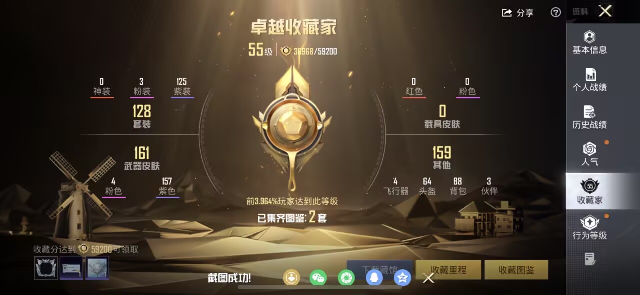 HPCMW475799和平精英账号详情图2