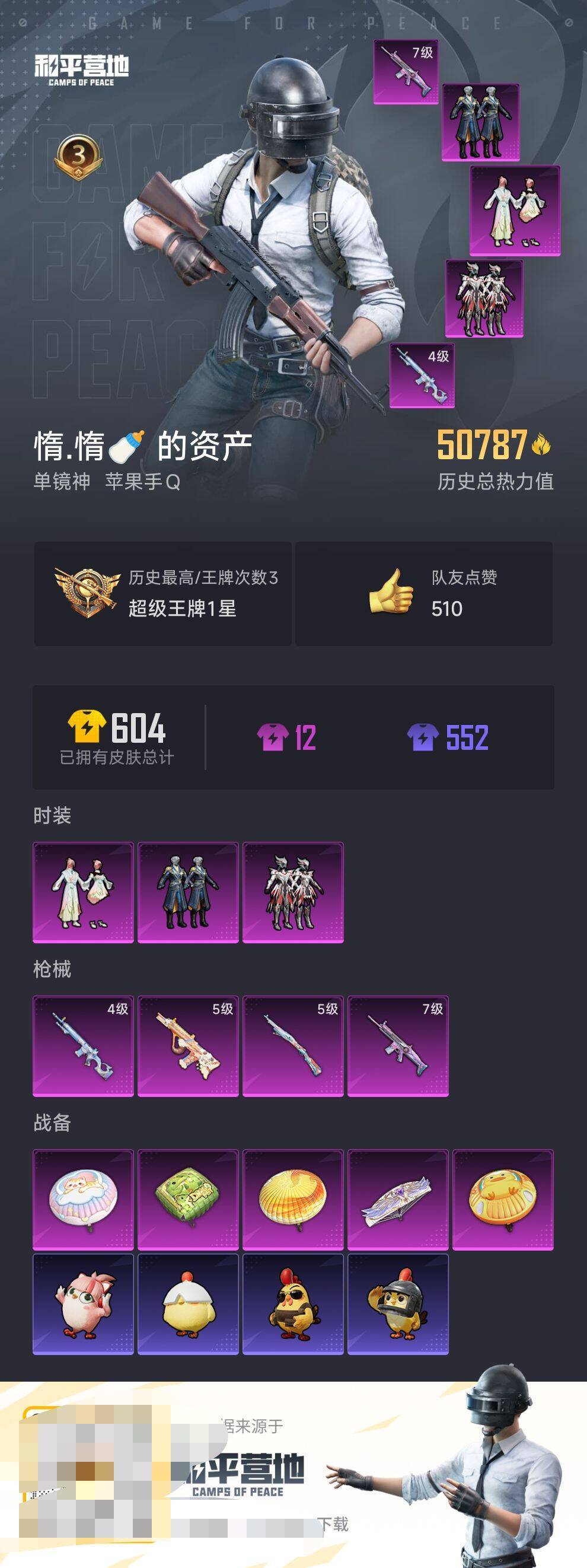 HPCMW475799和平精英账号详情图3