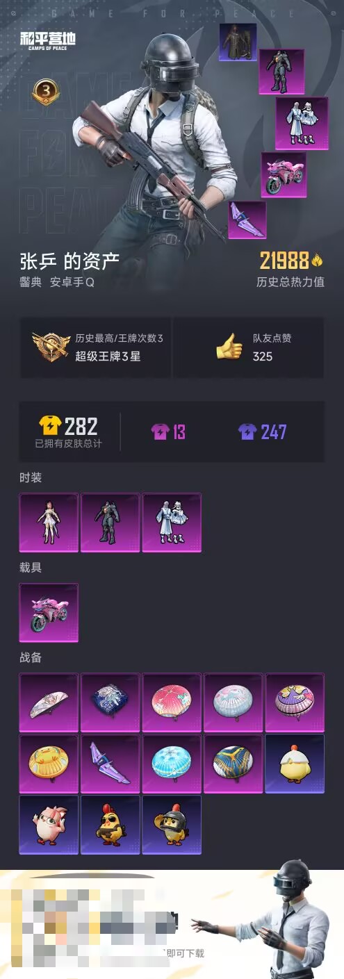 HPCMW475842和平精英账号详情图2