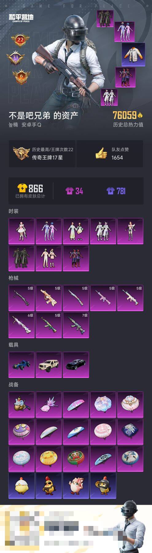 HPCMW475818和平精英账号详情图5