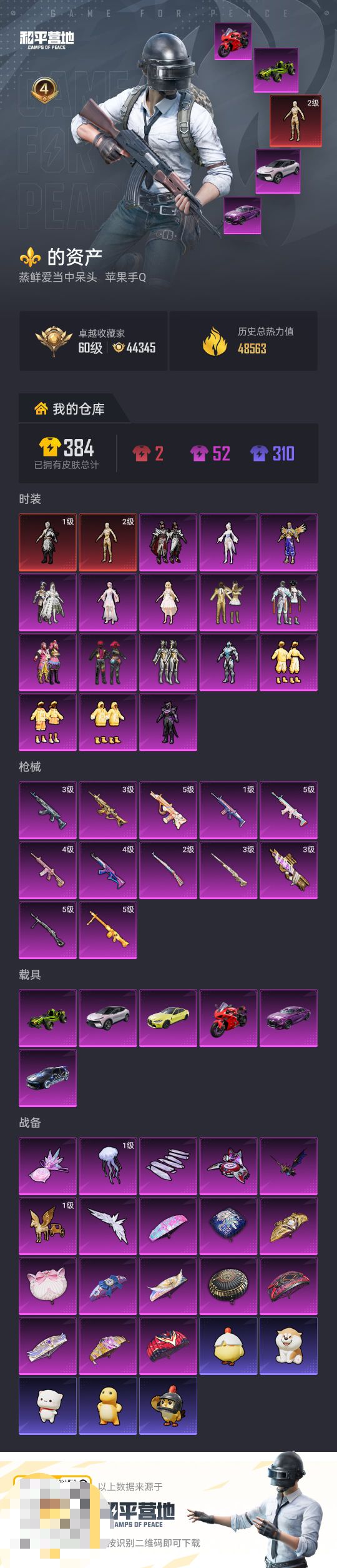 HPCMW476777和平精英账号详情图4