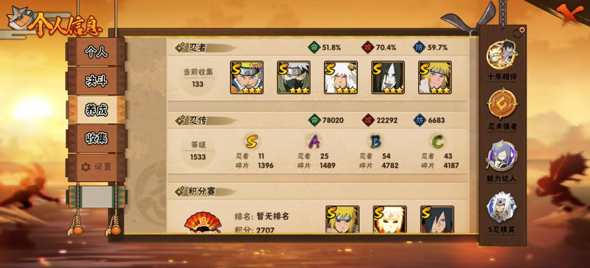 火影忍者账号安卓QQ【】【商品标题】：11S级忍者数-25A级忍者数
【S级忍者】：波风水门「秽土转生」(3星)，宇智波