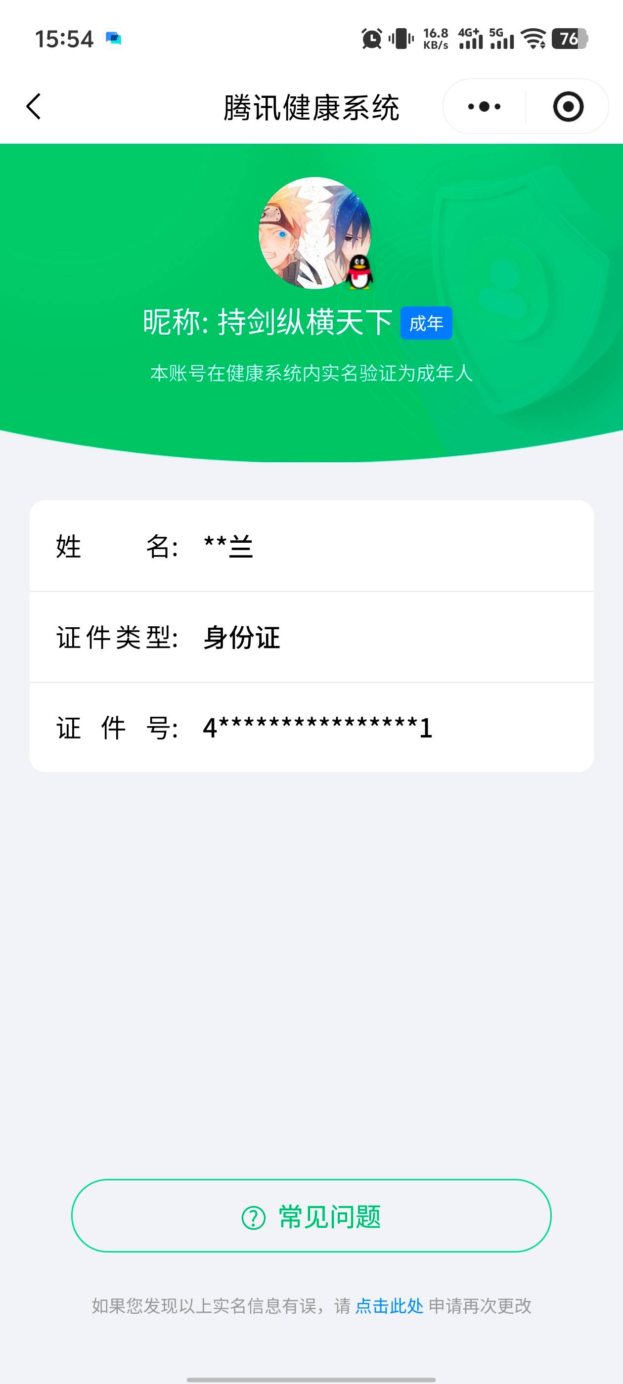 HYCMW410258火影忍者账号详情图10