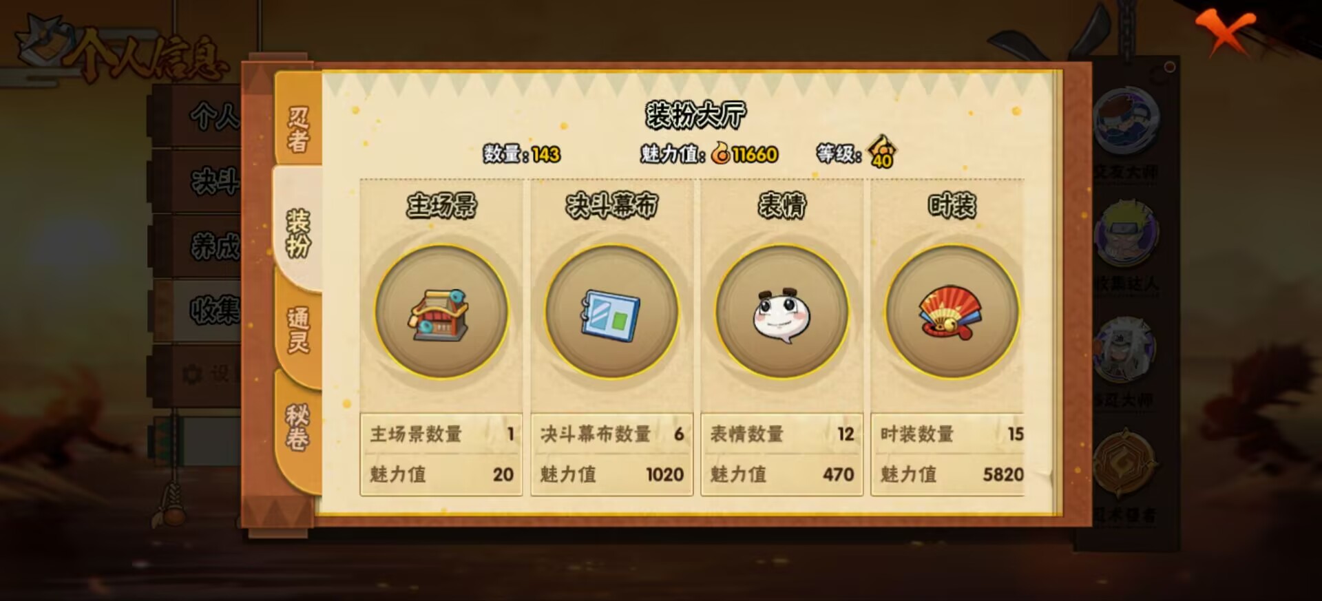 HYCMW410273火影忍者账号详情图4