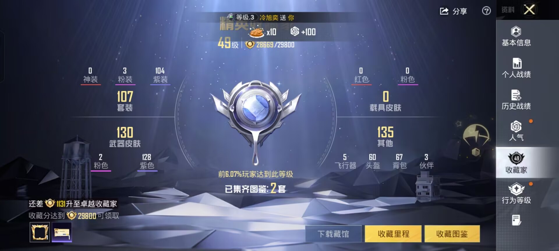 和平精英账号安卓QQ0载具-107套装-143枪皮-【】【商品标题】：安卓 手Q-3粉装-2特效枪-0载具-41476热