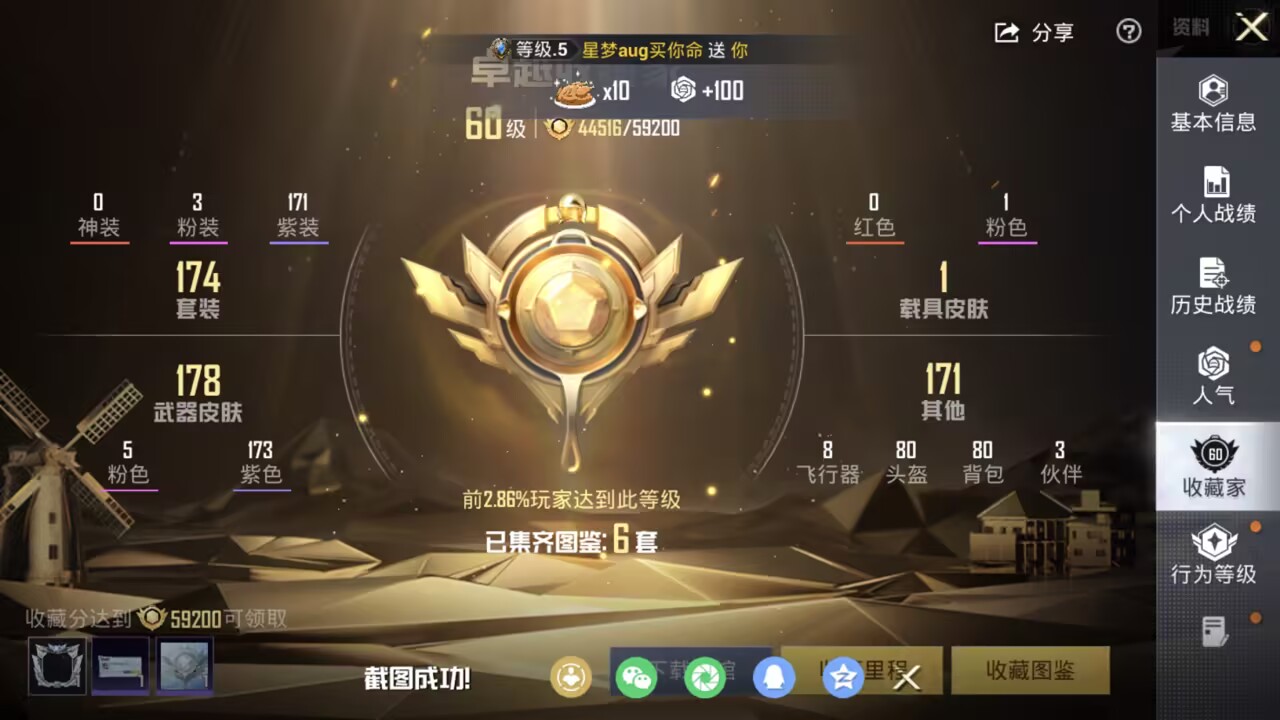 HPCMW4105369和平精英账号详情图3