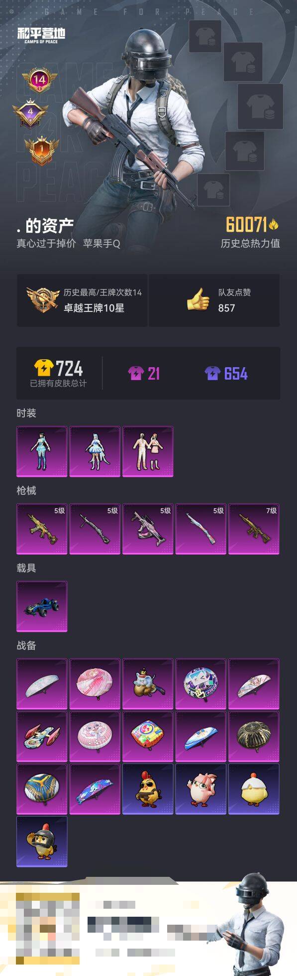 HPCMW4105369和平精英账号详情图5