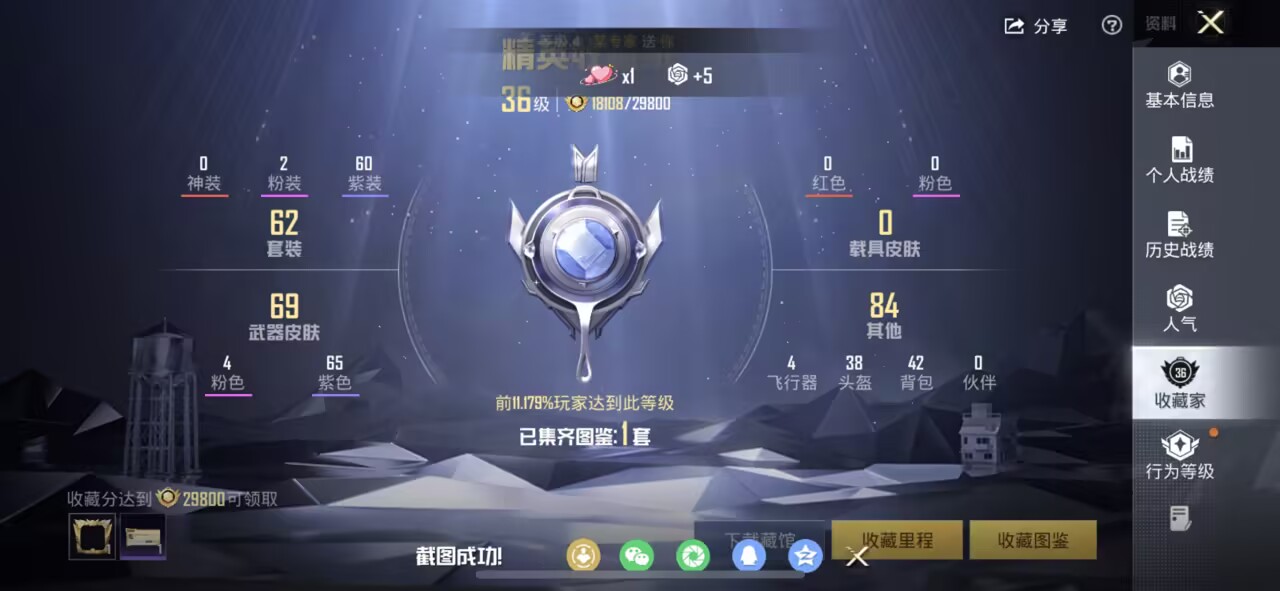 HPCMW479668和平精英账号详情图3