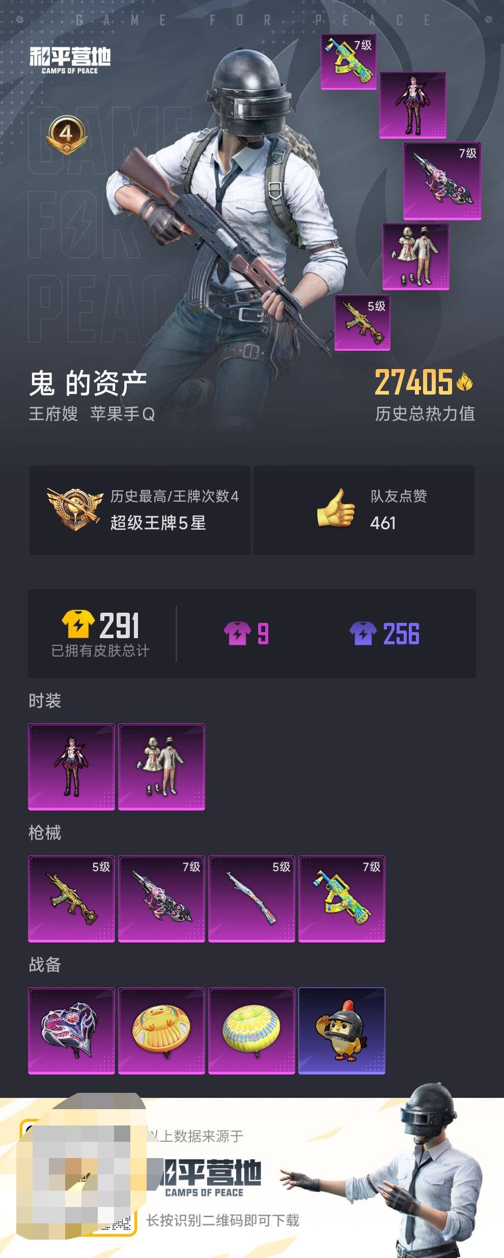 HPCMW479668和平精英账号详情图4