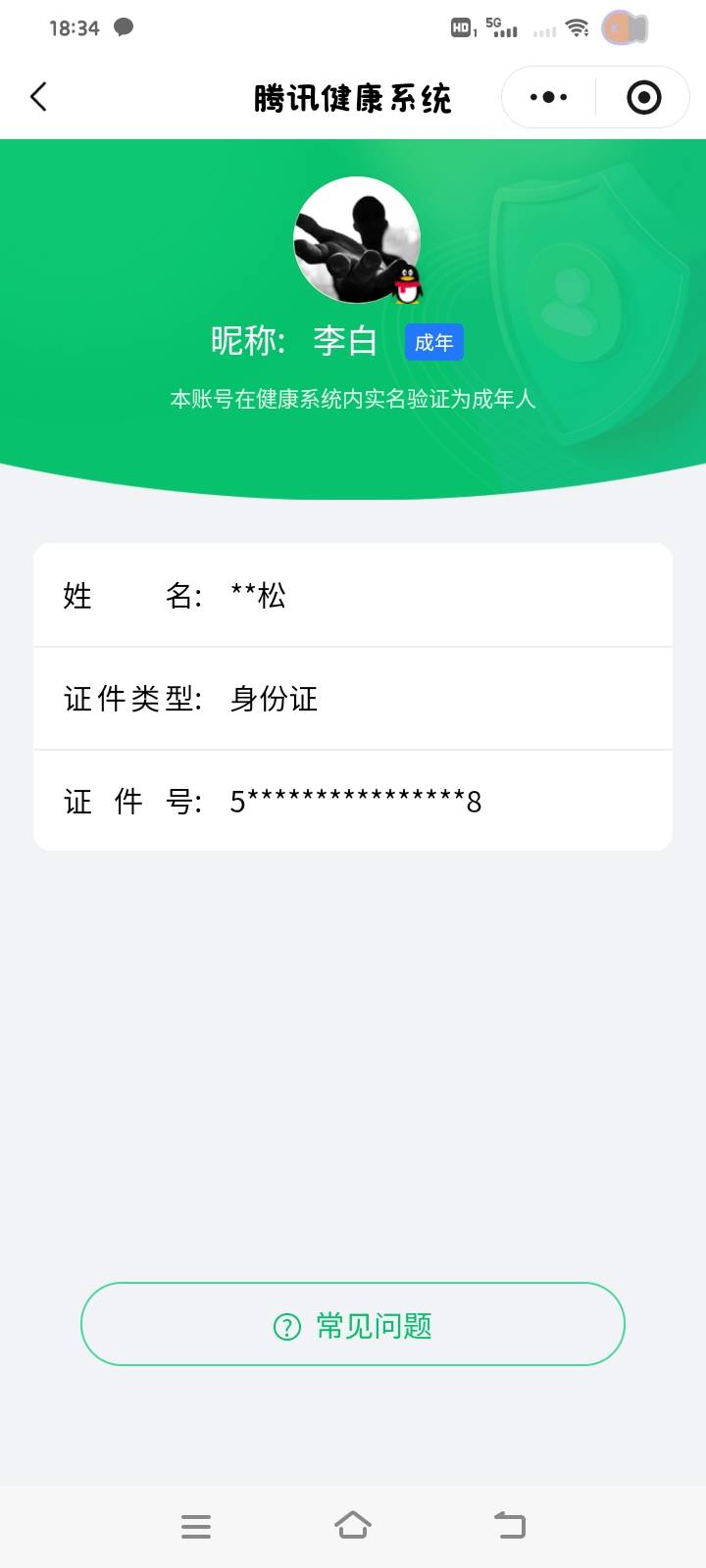 和平精英账号安卓QQ0载具-123套装-142枪皮-【】【商品标题】：安卓 手Q-4粉装-2特效枪-0载具-42575热