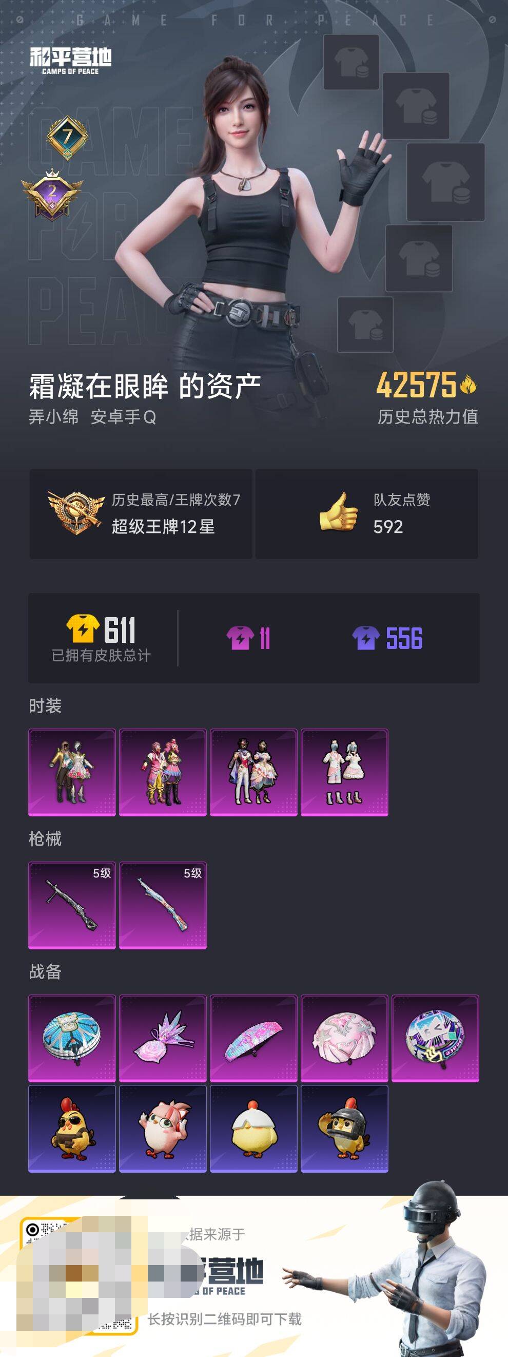 HPCMW479683和平精英账号详情图2