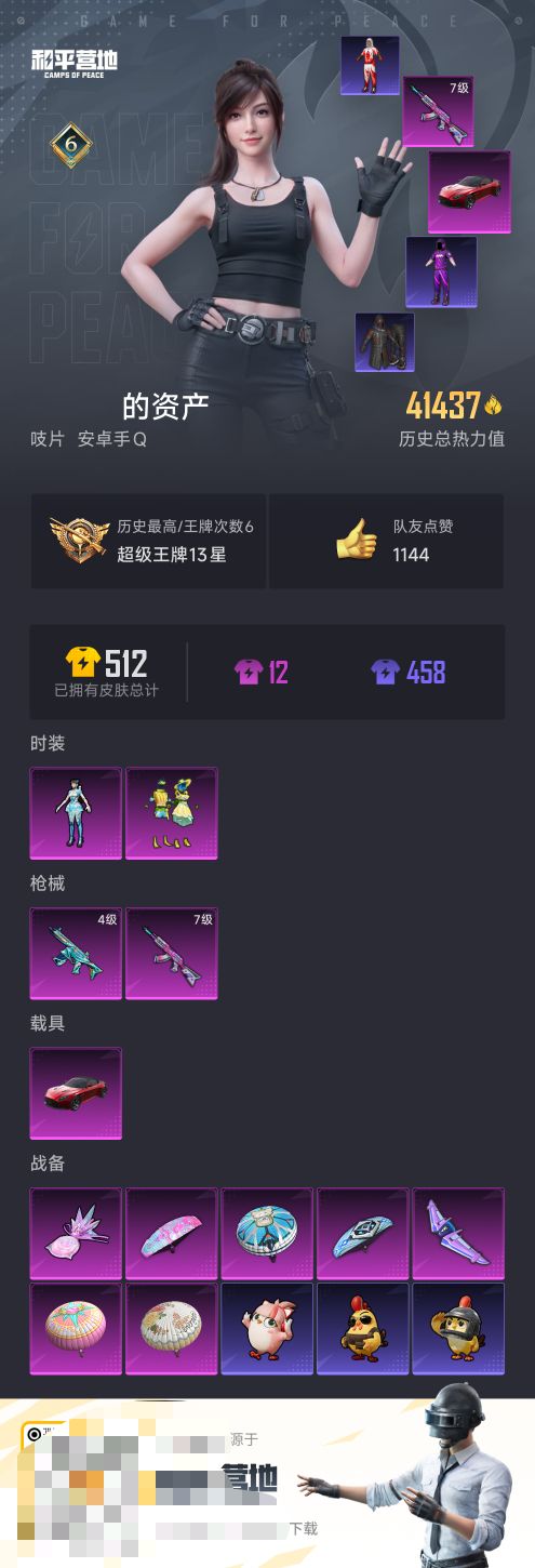 HPCMW479721和平精英账号详情图2