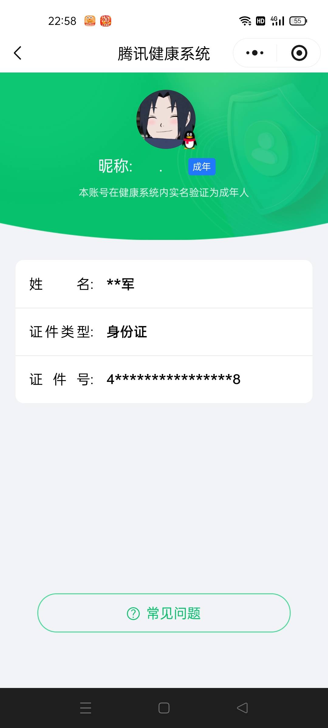 HYCMW410728火影忍者账号详情图10