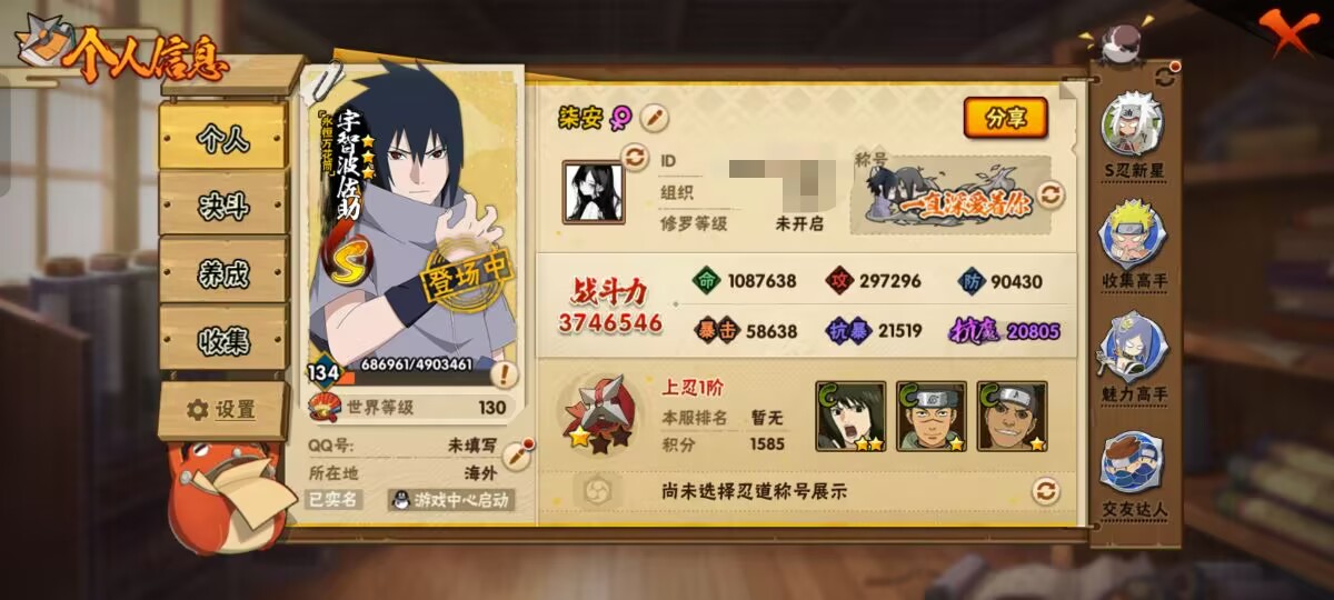 火影忍者账号安卓QQ【】【商品标题】：7S级忍者数-15A级忍者数
【S级忍者】：宇智波鼬「秽土转生」(3星)，宇智波斑