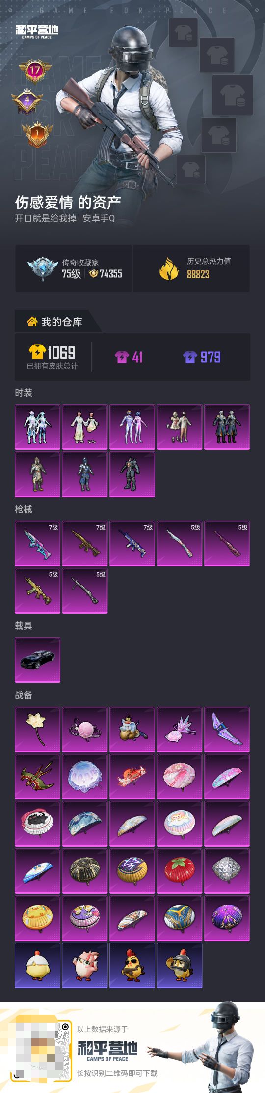 HPCMW479800和平精英账号详情图4