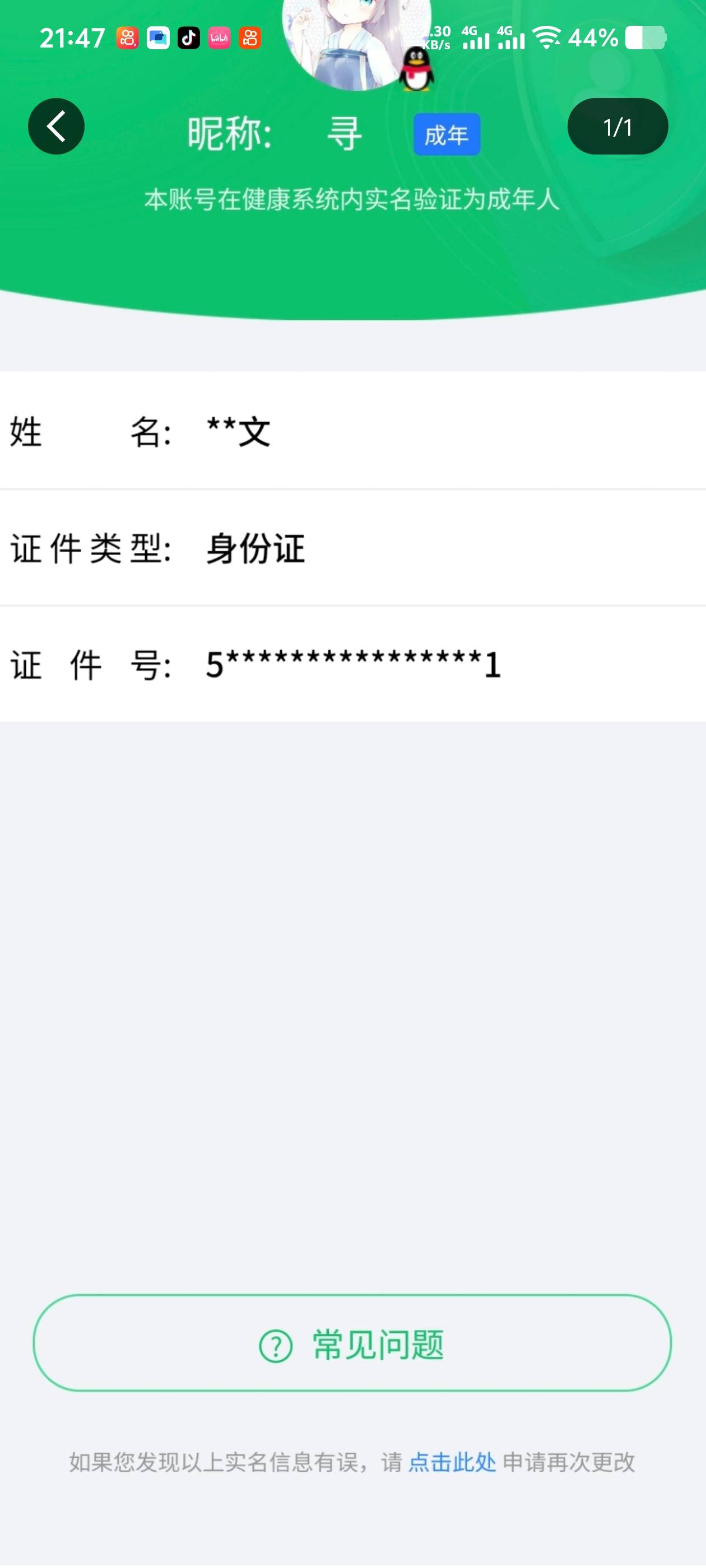 HYCMW410744火影忍者账号详情图11