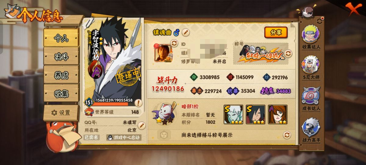 HYCMW410744火影忍者账号详情图4