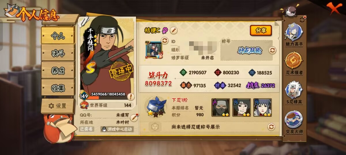 HYCMW410745火影忍者账号详情图8 HYCMW410745火影忍者账号详情图8