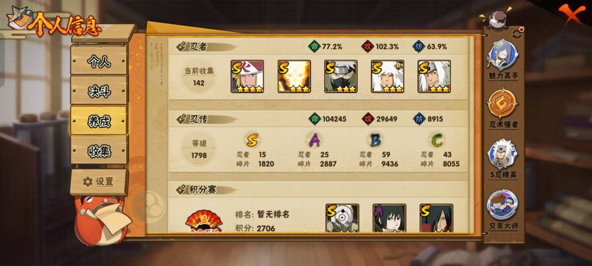 HYCMW410745火影忍者账号详情图2 HYCMW410745火影忍者账号详情图2