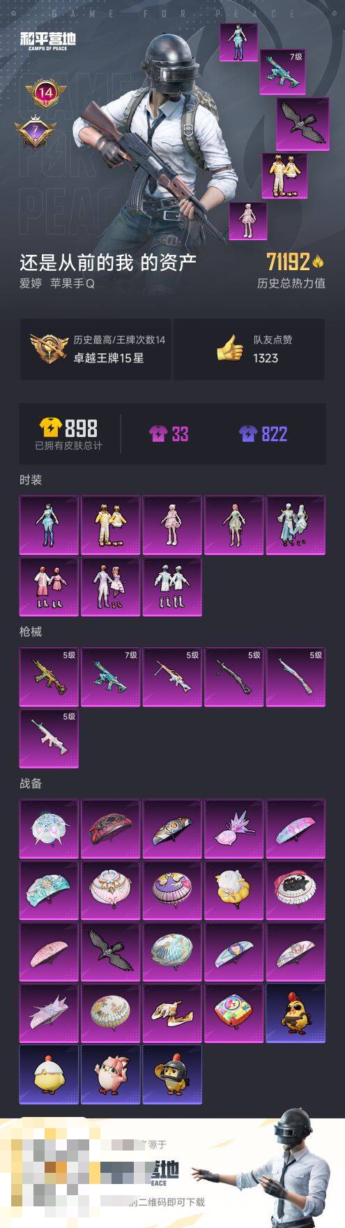 HPCMW479877和平精英账号详情图5