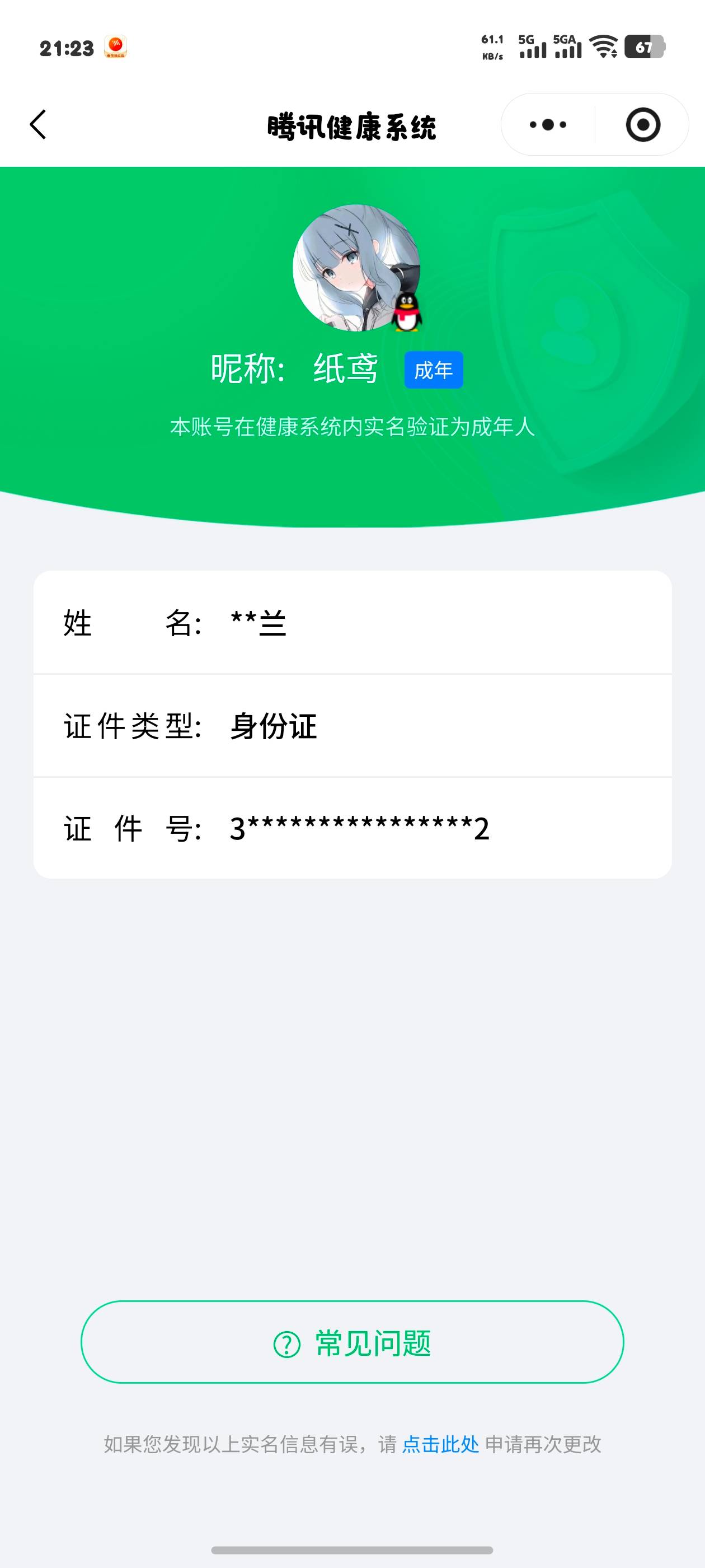 HYCMW411099火影忍者账号详情图10