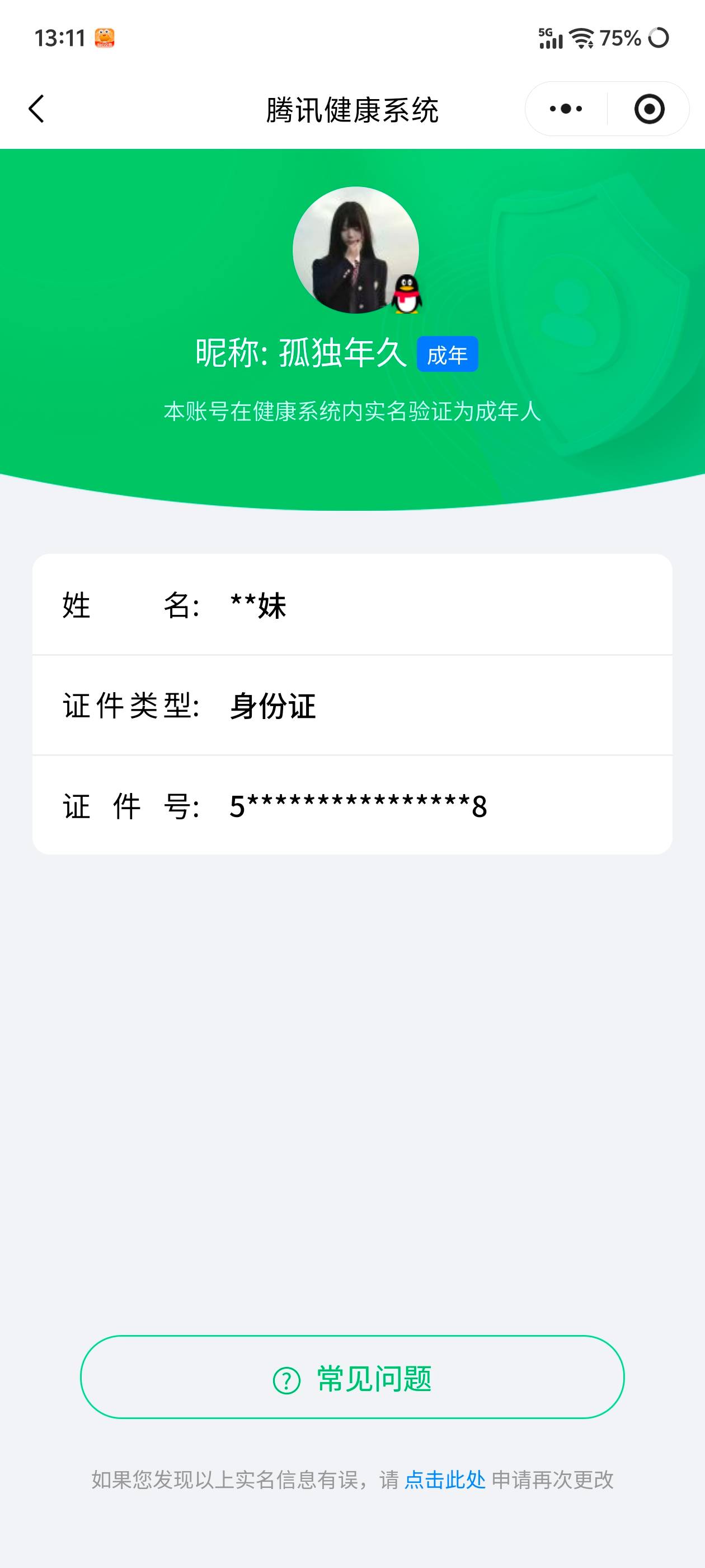 HYCMW411100火影忍者账号详情图9
