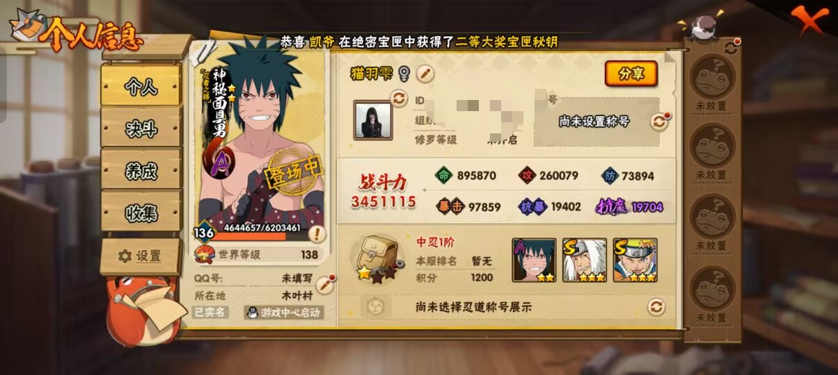 HYCMW411100火影忍者账号详情图2