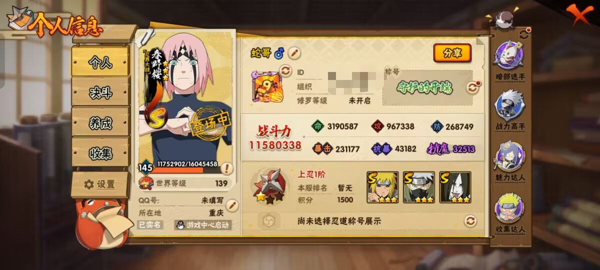 HYCMW411140火影忍者账号详情图5