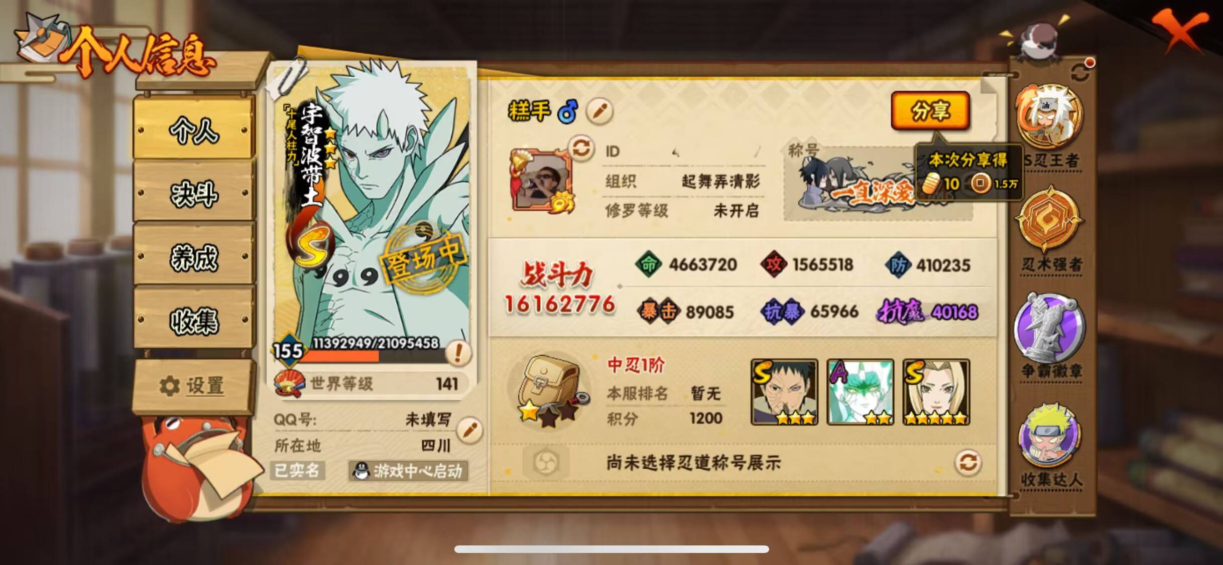 HYCMW411147火影忍者账号详情图5 HYCMW411147火影忍者账号详情图5