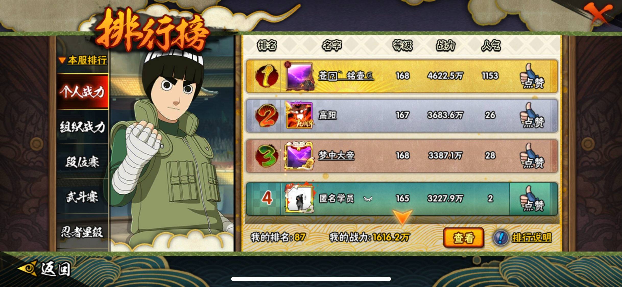 HYCMW411147火影忍者账号详情图6 HYCMW411147火影忍者账号详情图6