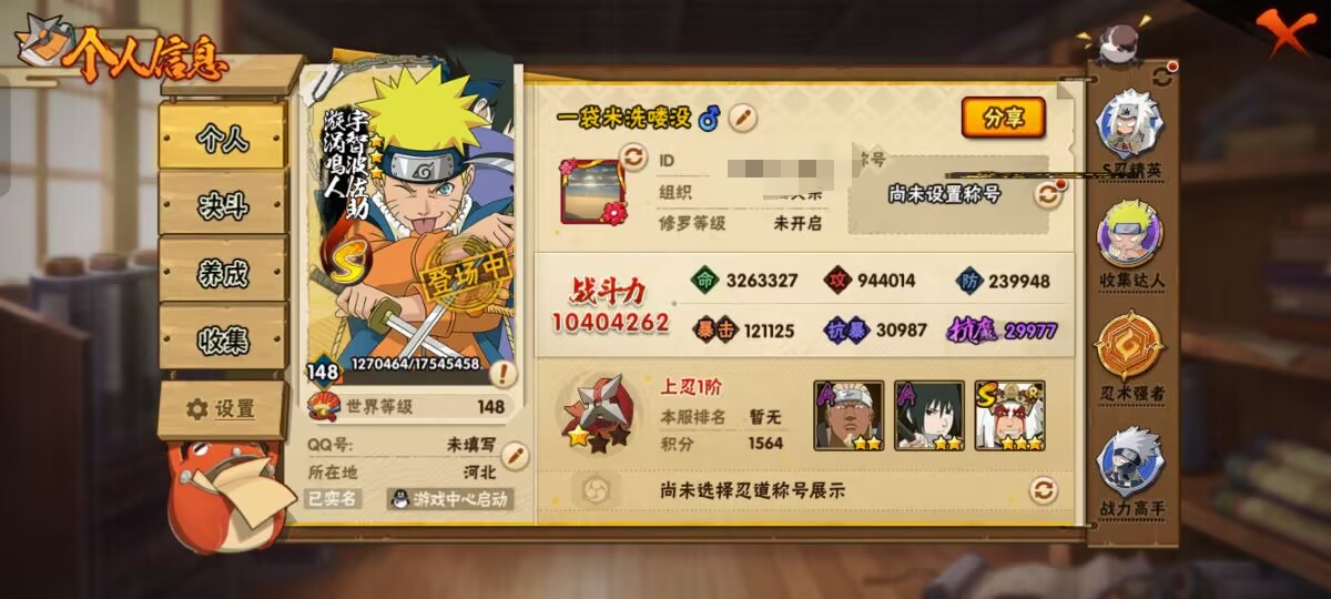 火影忍者账号安卓QQ【】【商品标题】：16S级忍者数-41A级忍者数
【S级忍者】：猿飞日斩「秽土转生」(3星)，波风水