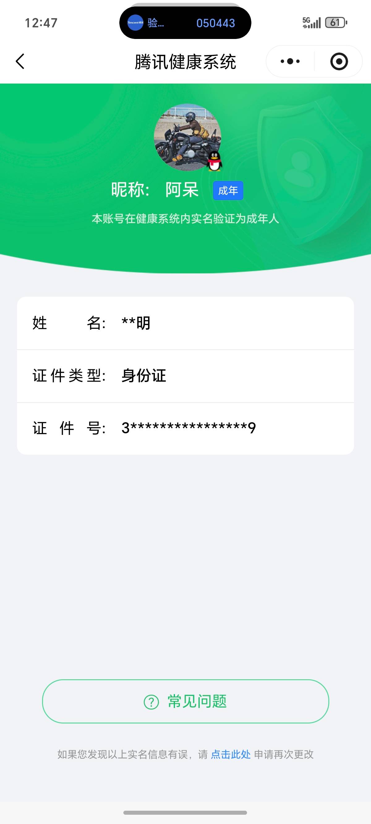 HYCMW411149火影忍者账号详情图11 HYCMW411149火影忍者账号详情图11