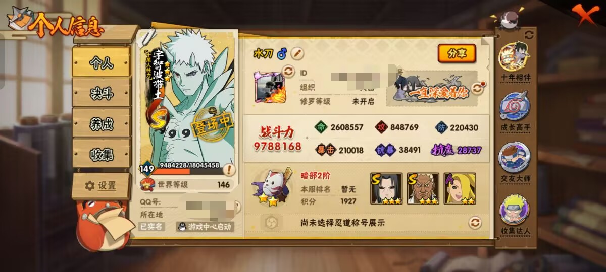 HYCMW411152火影忍者账号详情图2