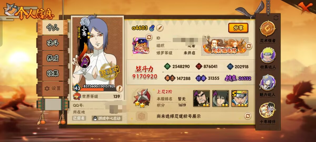 HYCMW411155火影忍者账号详情图4