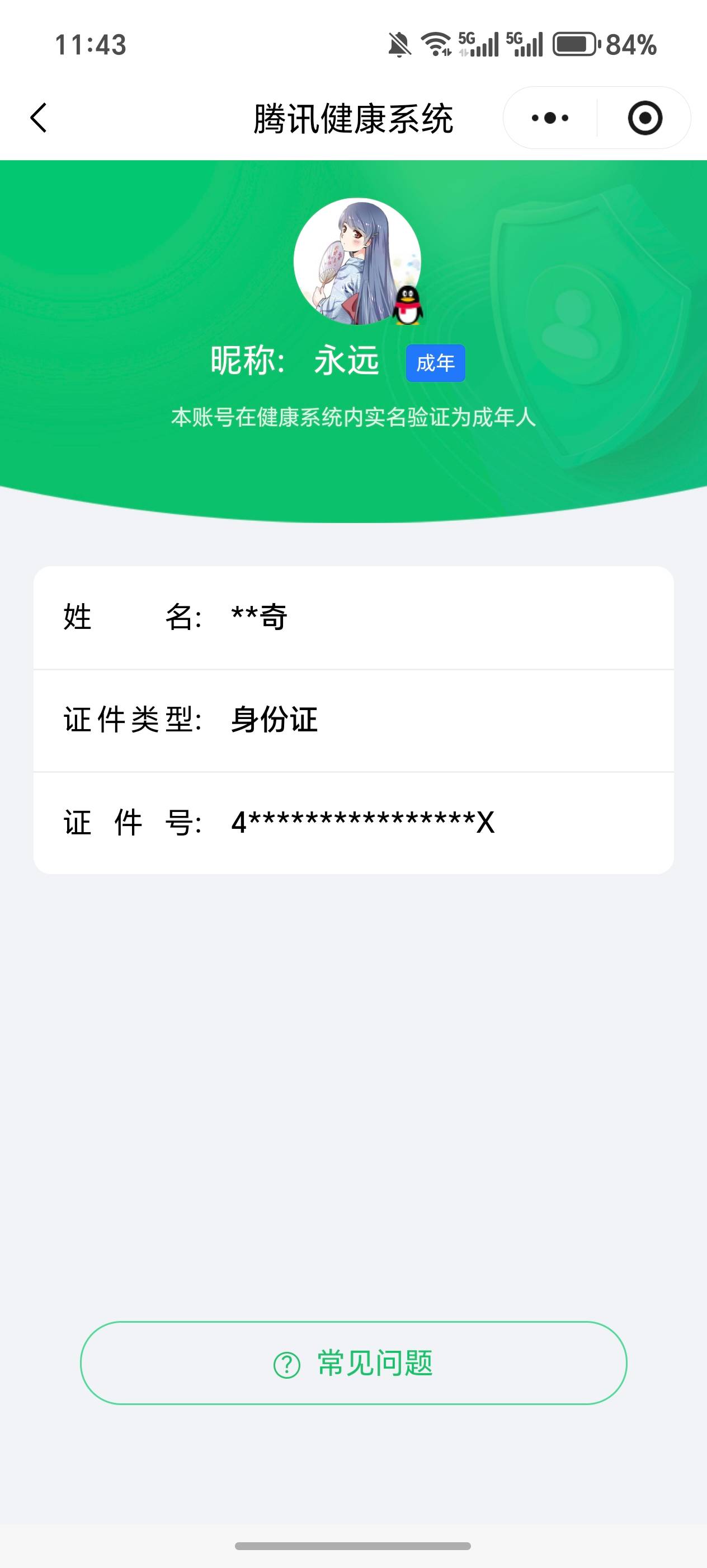 HYCMW411155火影忍者账号详情图11